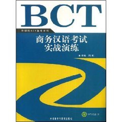 Business Chinese Test Book: Shangwu Hanyu Kaoshi Shizhan Yanlian Foreign Languages ​​& Dictionaries