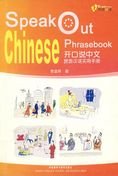 Speak Out Chinese Phrasebook Foreign Languages ​​& Dictionaries