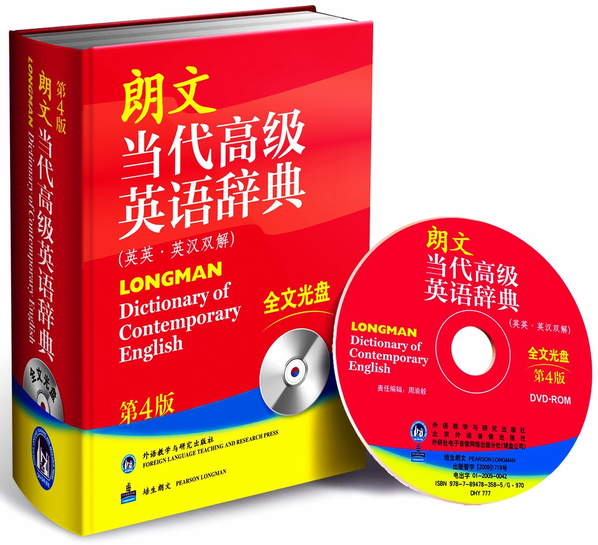 朗文当代高级英语辞典 英英 英汉双解 第4版(附DVD-ROM光盘1张) 9787560084206 英国培生教育出版亚洲有限公司 外语教学与研究出版社 Books