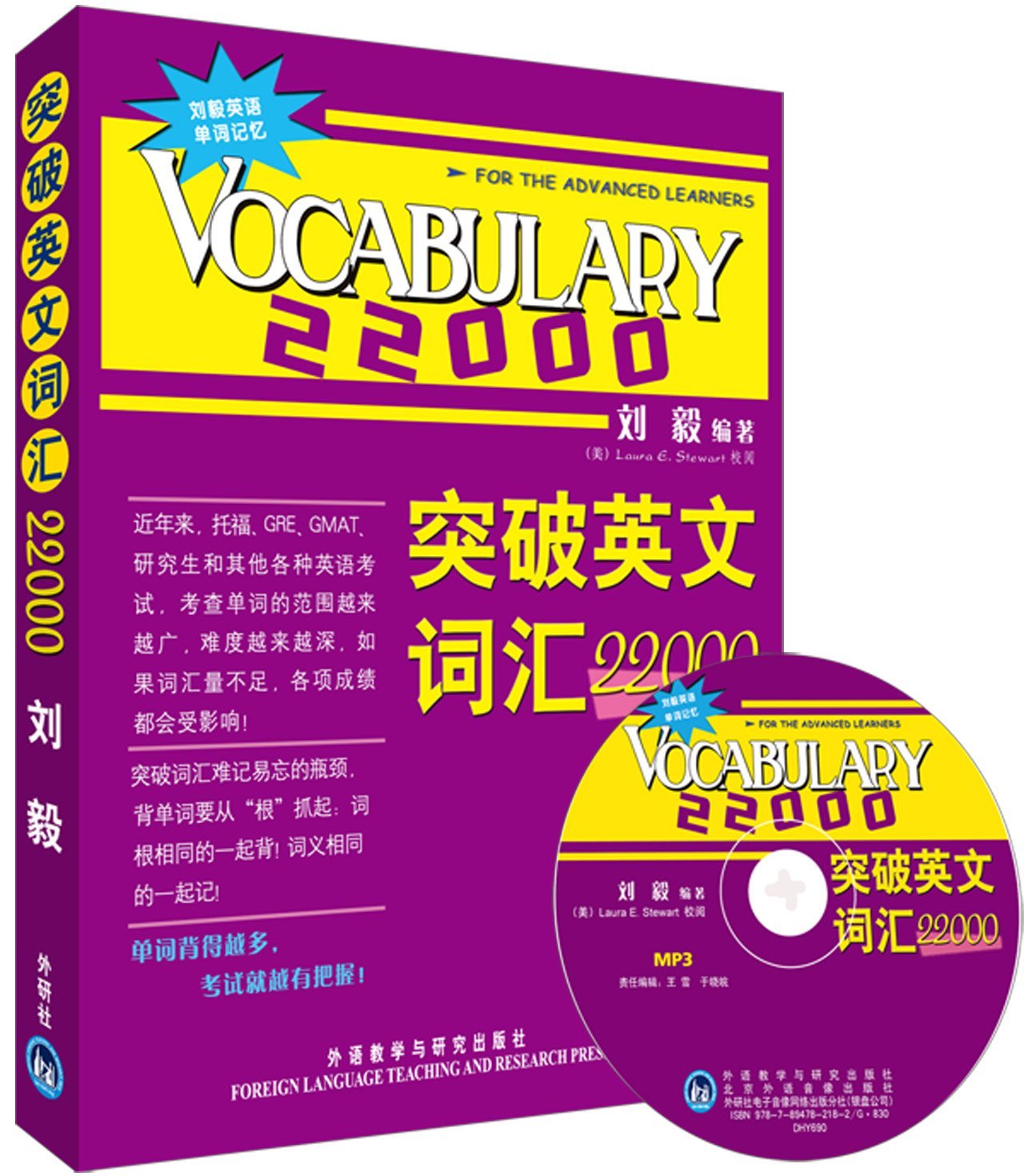 突破英文词汇22000(附光盘) Books