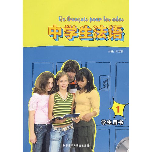 中学生法语(1)(学生用书)(附MP3光盘)王芳雀；王芳雀外语教学与研究出版社9787560089546 Books