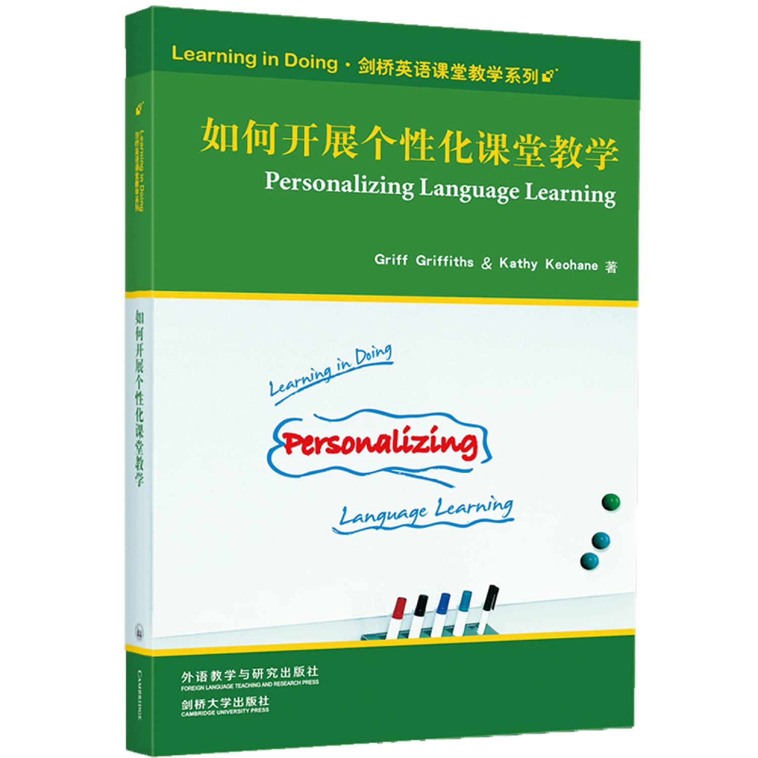 如何开展个性化课堂教学/剑桥英语课堂教学系列 正版 格里菲思,基哈恩 9787560090009 Books