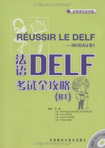 法语DELF考试全攻略(B1)(附CD光盘2张) book