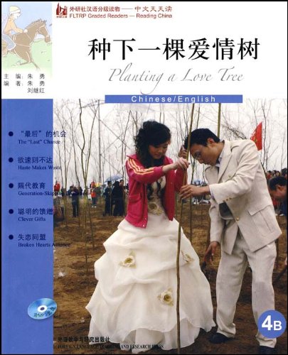 种下一棵爱情树（4B）（附MP3光盘1张） book