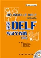 French examinations- (B2) - 2 CD insides (Chinese Edition) Books