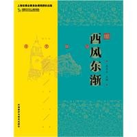 From the West to the East (Chinese Edition) Books