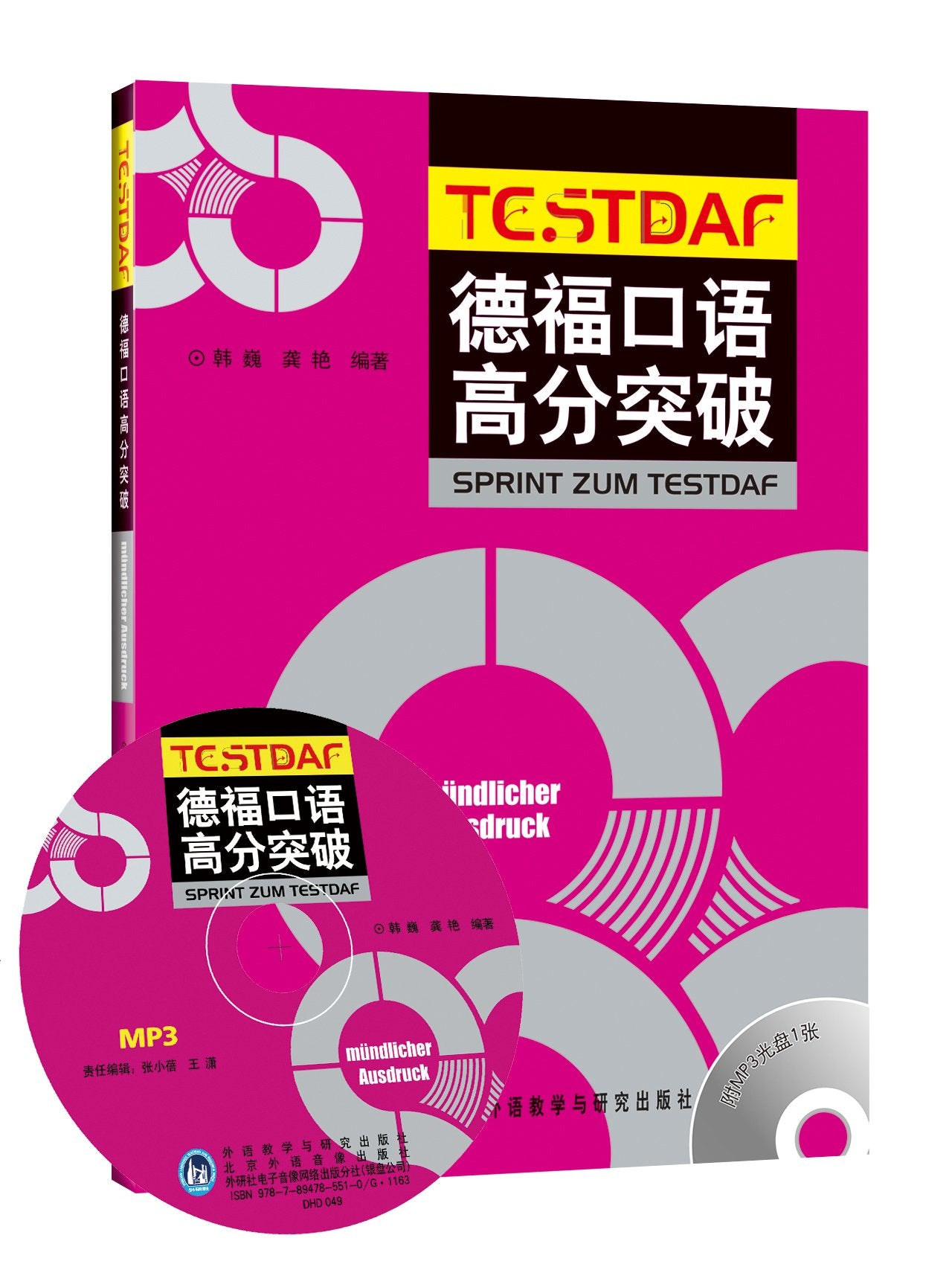 德福口语高分突破(附MP3光盘1张) Books