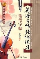 【正版直发】英语字贴强化练习——名家钢笔书法实用字贴 里尔杜 书 Books