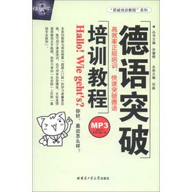 德语突破培训教程(附光盘)/突破培训教程系列 Books