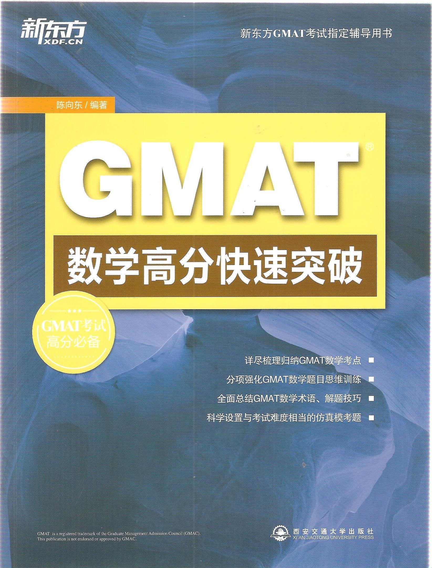 New Oriental GMAT math exam necessary counseling books : GMAT math score fast break(Chinese Edition) Books