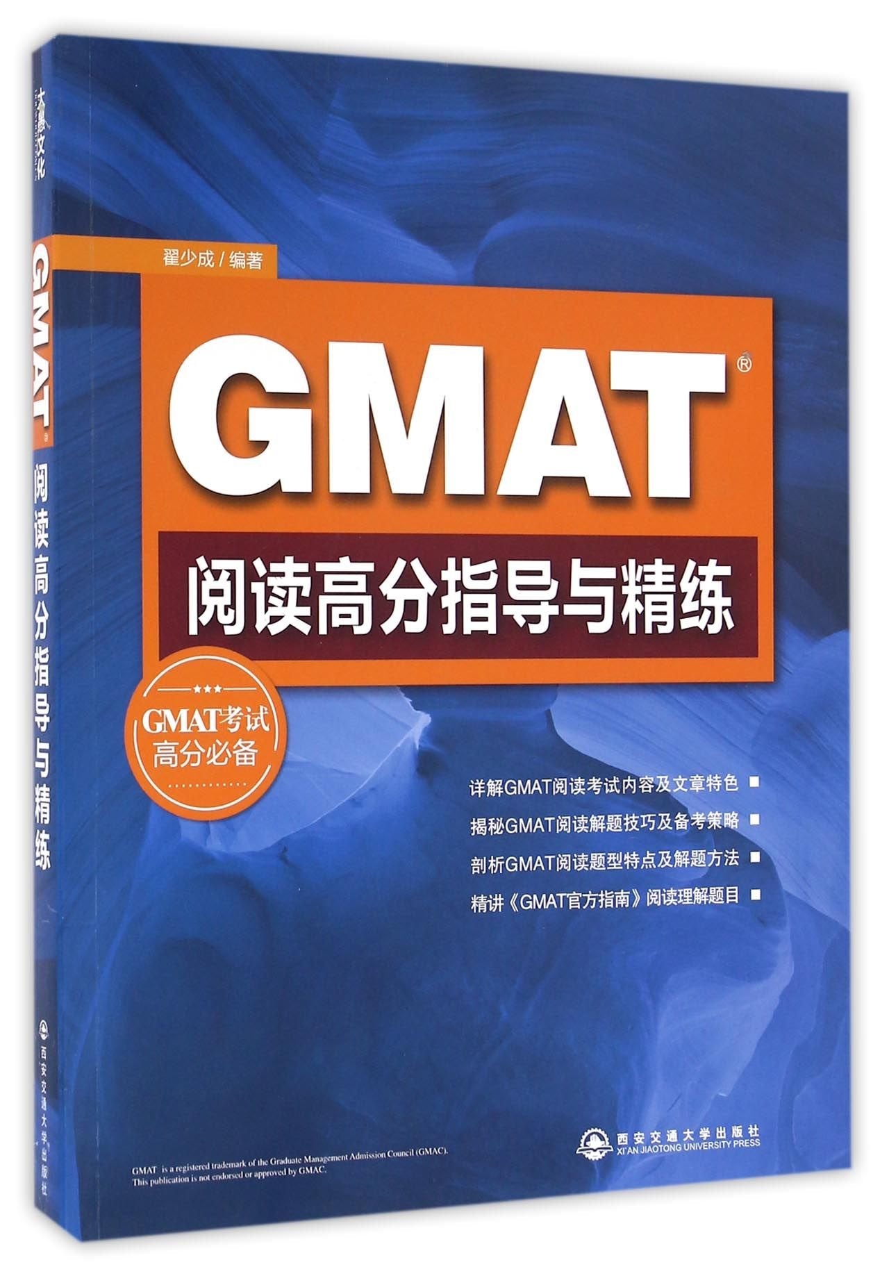 GMAT Reading High Score Guidance and Intensive Training Children's books