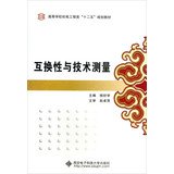 正版！互换性与技术测量 杨好学 编 著 机械工程 Books