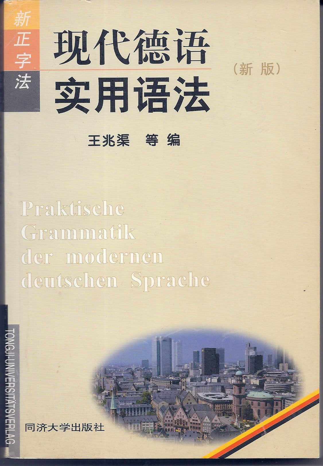 Praktische Grammatik der modernen deutschen Sprache IN CHINESISCHER & DEUTSCHER SPRACHE Books
