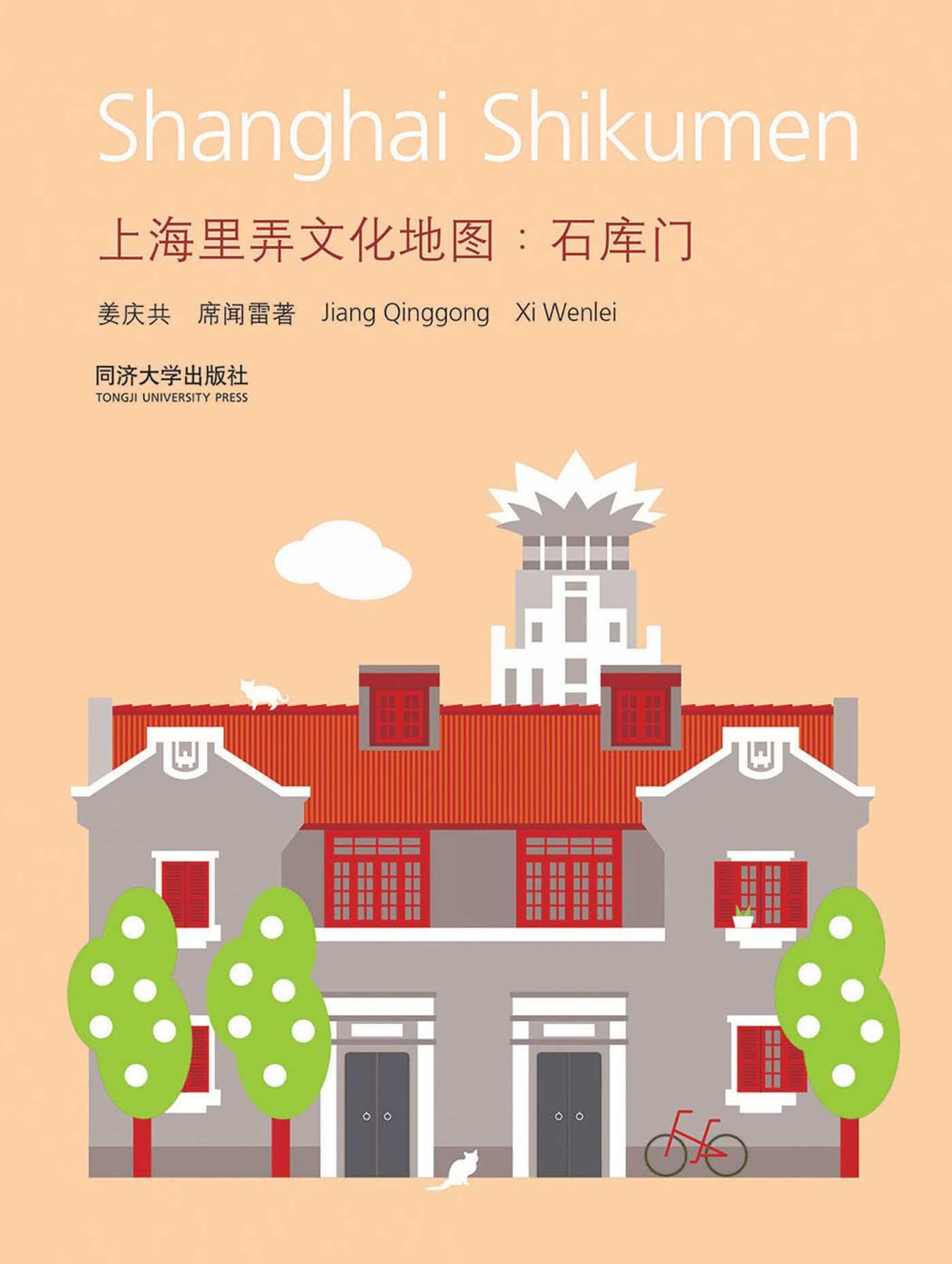 正版全新 上海里弄文化地图：石库门 Architecture