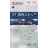 实用德语口语大全 庄盛洁 同济大学出版社 留学德国信息指南 句型归纳 对话实例 常用词汇注释 会话情景 德语口语教材 自学用书 Books