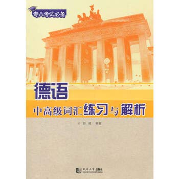 德语中高级词汇练习与解析彭彧著同济大学出版社9787560855837 Books