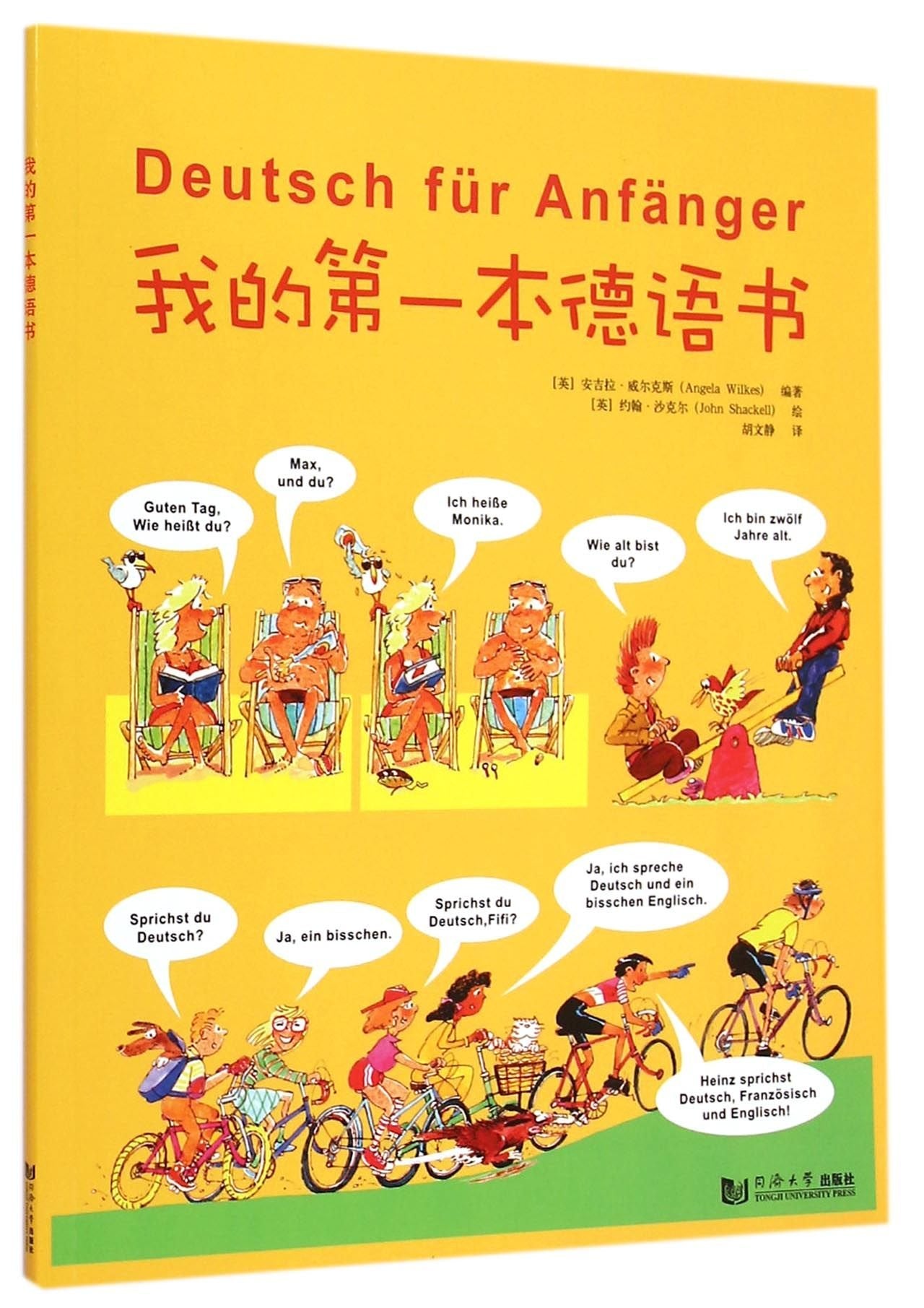 我的本德语书 （英）威尔克斯著,胡文静 9787560857503 同济大学出版社 正品 知礼图书专营店 Books
