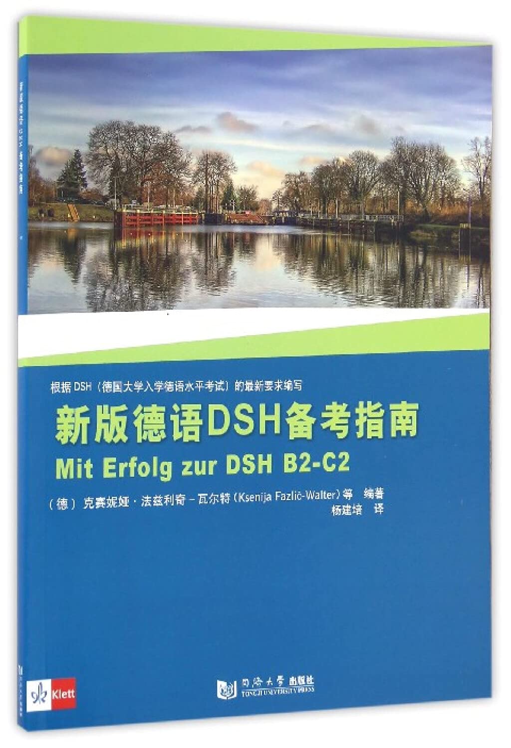 新版德语DSH备考指南 克赛妮娅·法兹利奇-瓦尔特,昂克·隆曼,沃尔夫冈 9787560865683睿智启图书 Books