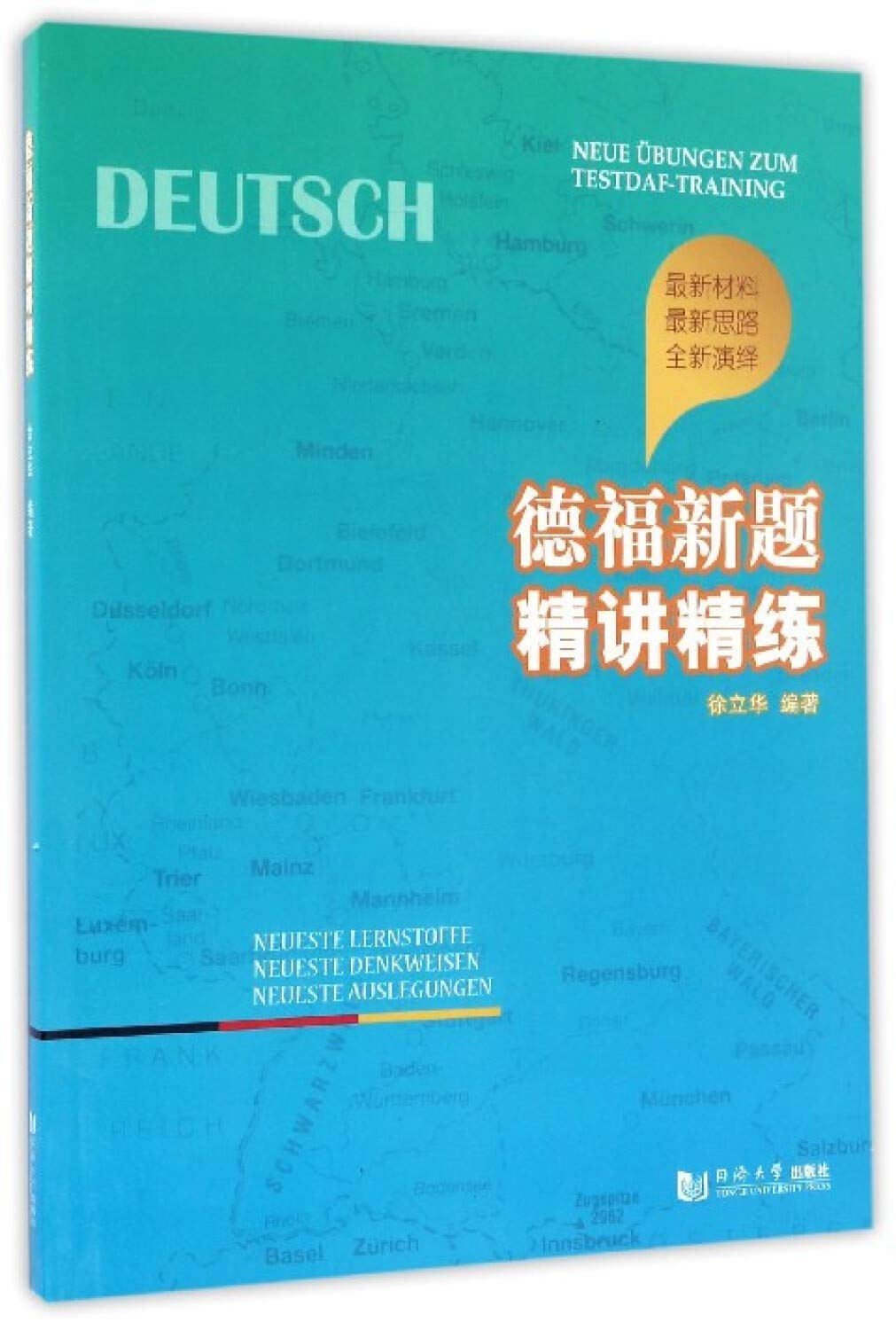 【保证正版】德福新题精讲精练 Books