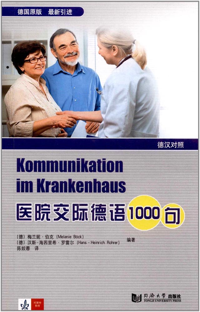 医院交际德语1000句（德汉对照） Books