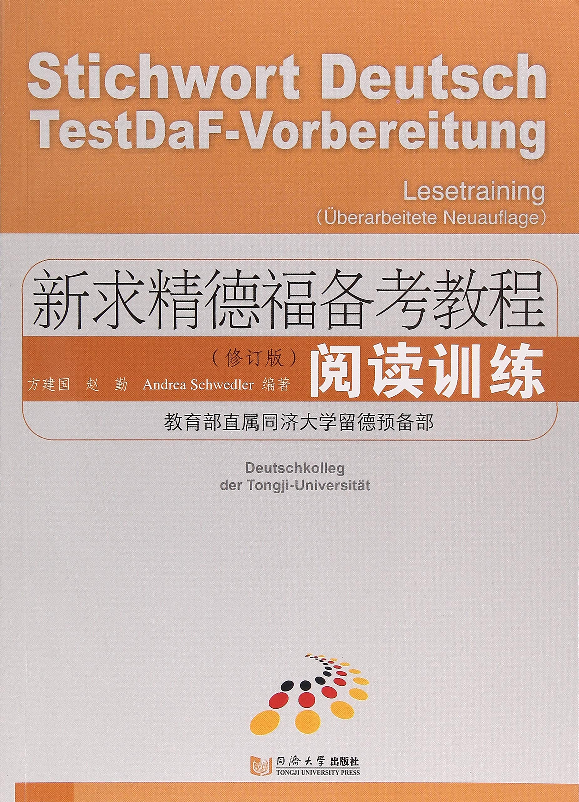 新求精德福备考教程:阅读训练(修订版) Books