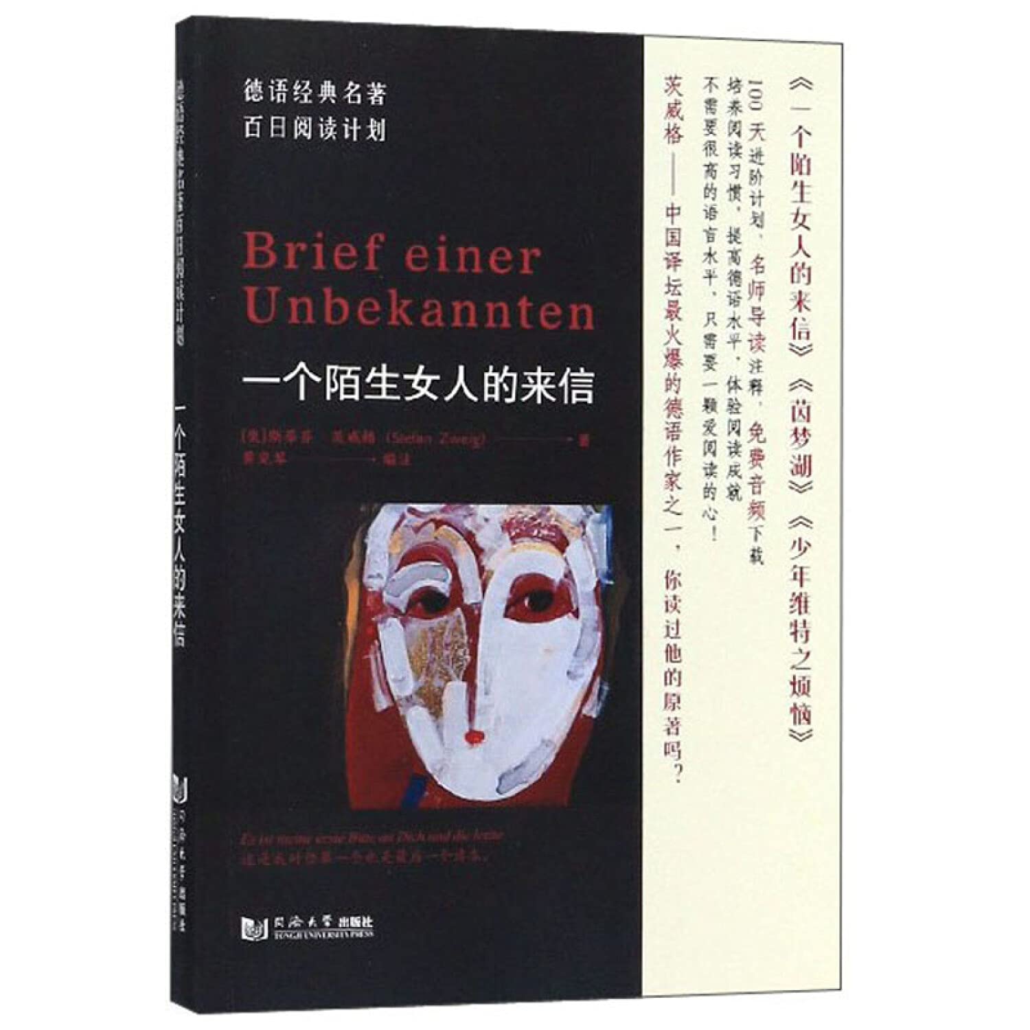 【新华集团自营】·一个陌生女人的来信 Books