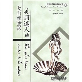 美丽迷人的大自然童话 book