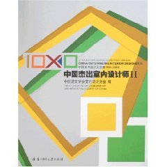 全新正版图书 中国杰出室内设计师Ⅱ 中国建筑学会室内设计分会 华中科技大学出版社 9787560942773 缘为书来图书专营店 Books
