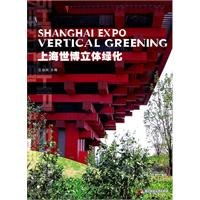 上海世博立体绿化 王仙民 华中科技大学出版社 9787560966977 book