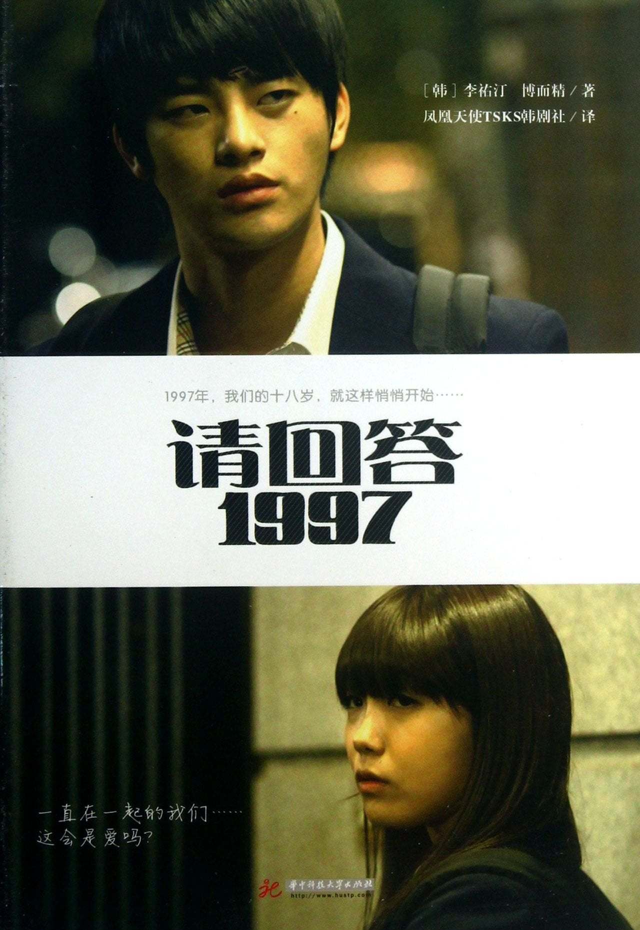 请回答,1997 Books