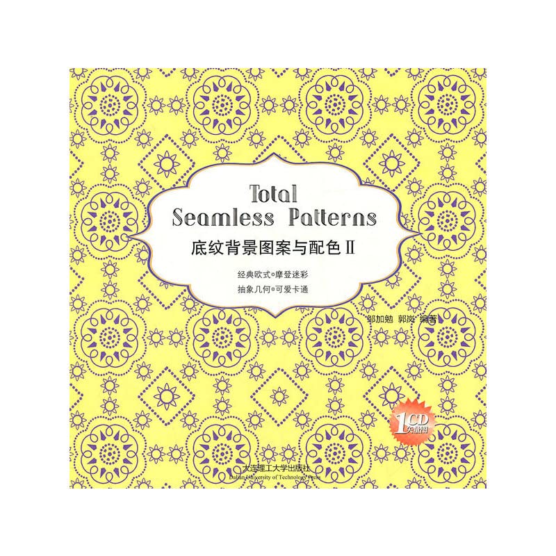 底纹背景图案与配色(附光盘Ⅱ) book