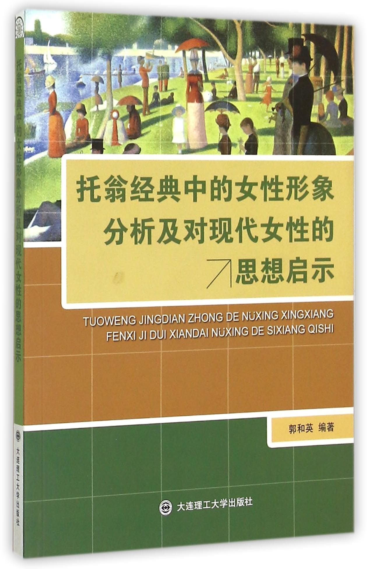 托翁经典中的女性形象分析及对现代女性的思想启示 book