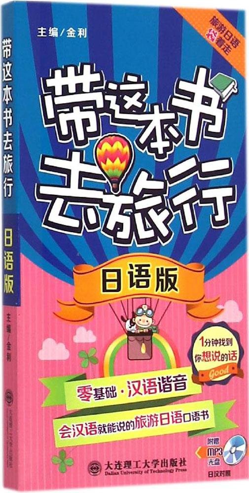 带这本书去旅行（英语版）（附光盘） book