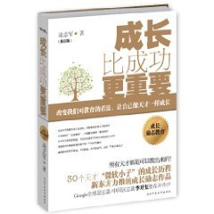 成长比成功更重要——天才都是可以教出来的 微软人才培养方案解密 李开复推荐并作序 Books