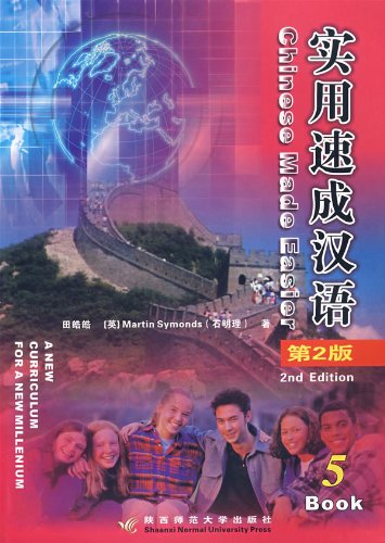 Chinese Made Easier Book 5(with 1 mp3) (English and Chinese Edition) Books