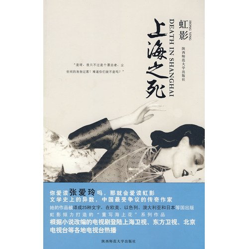 Death in Shanghai(Chinese Edition) Books