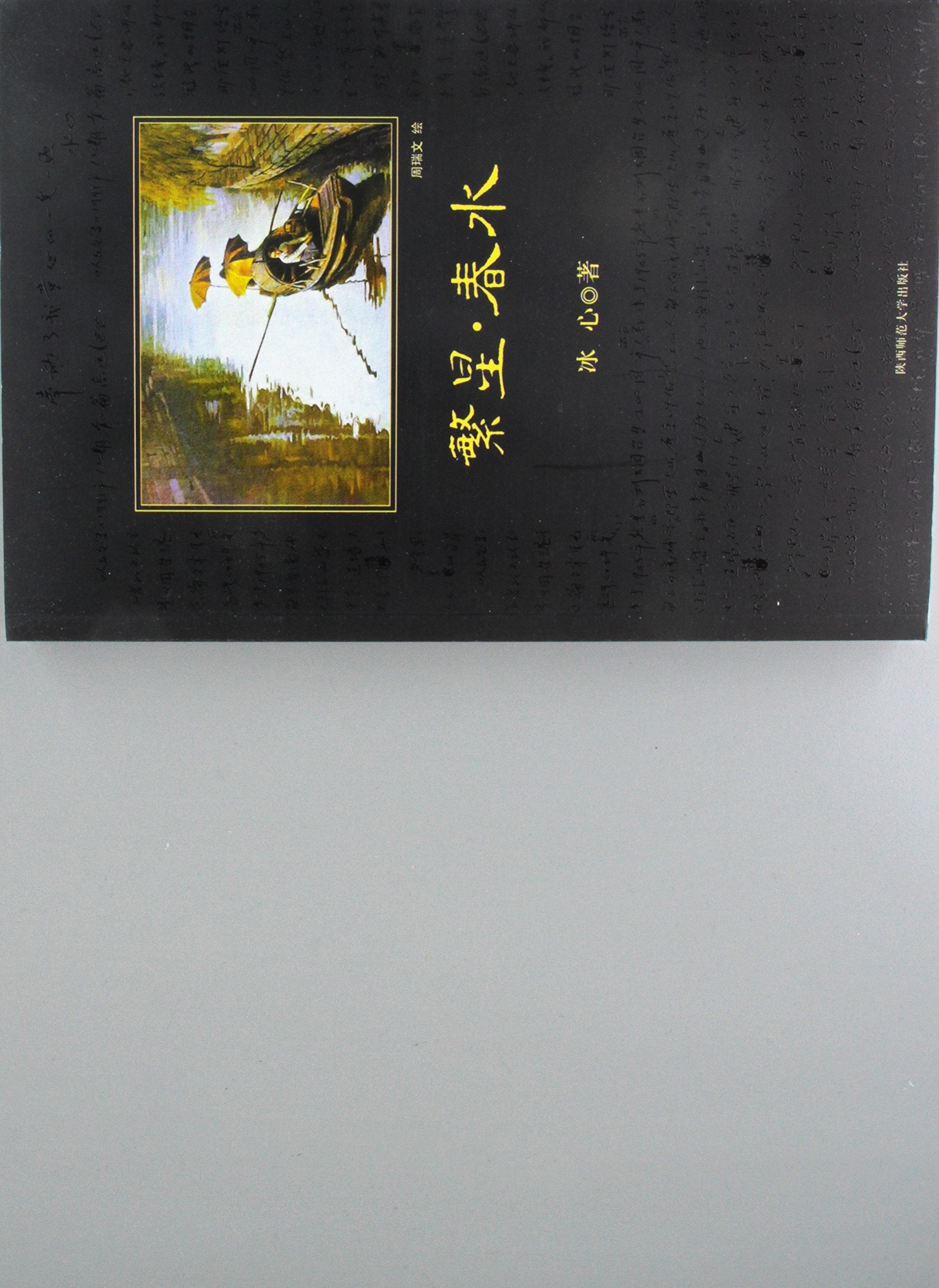 Masterworks essential for middle and primary school students: Stars and Spring Water (Chinese Edition) Books