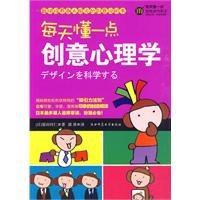 Learn A little Creative Psychology Everyday (Chinese Edition) Books