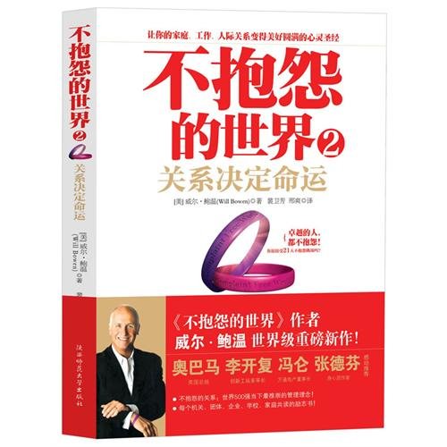 Complaint Free Relationships: How to Positively Transform Your Personal, Work, and Love Relationships (Chinese Edition) Books