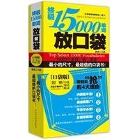 Top Select 15000 Vocabularies- with MP3 Disk (Chinese Edition) book