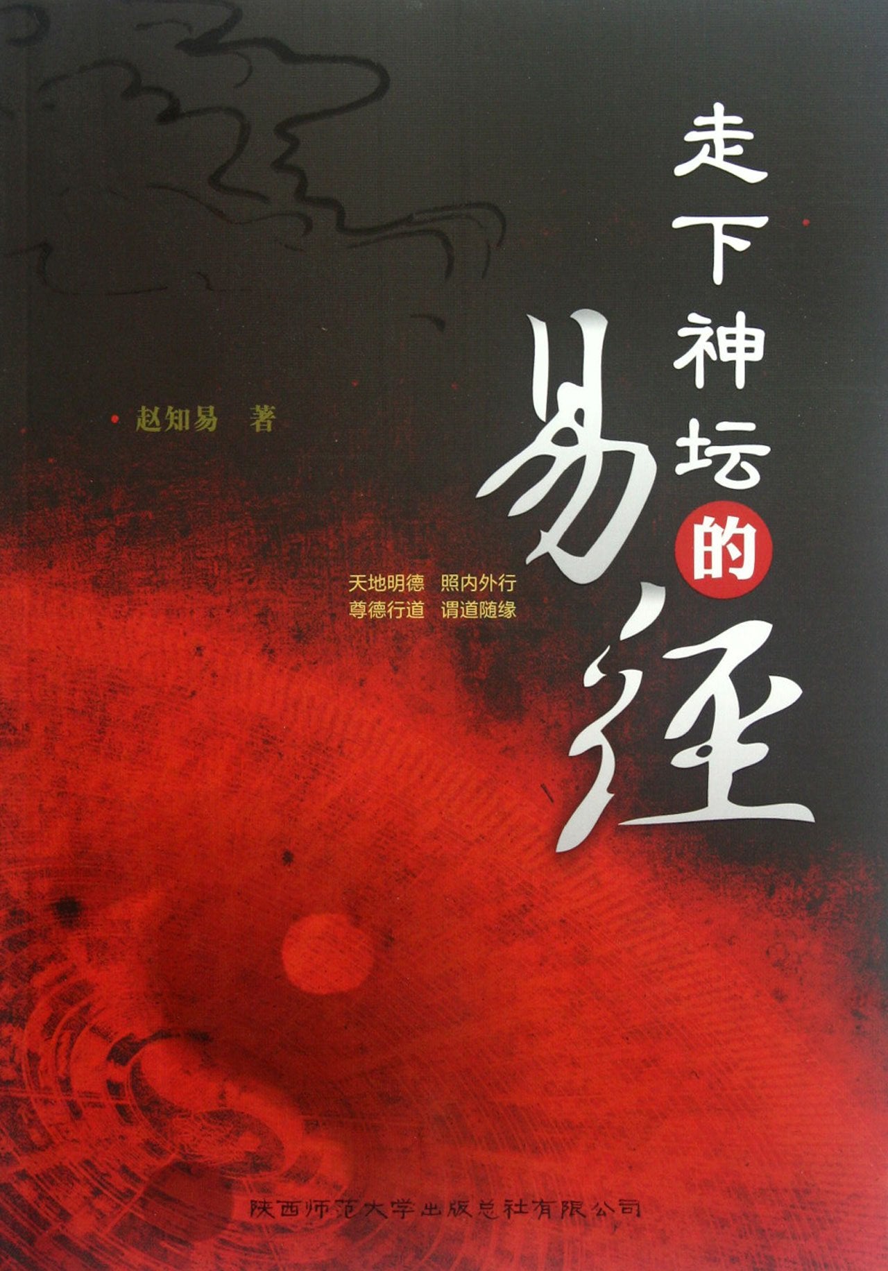 Everybodys Book of Changes (Chinese Edition) Books