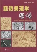超微病理学图谱 杭振镳,魏于全 编著【正版开发票】 book