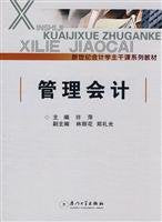 【旧书二手书八新正版】管理会计 许萍 9787561534137 厦门大学出版社 Books