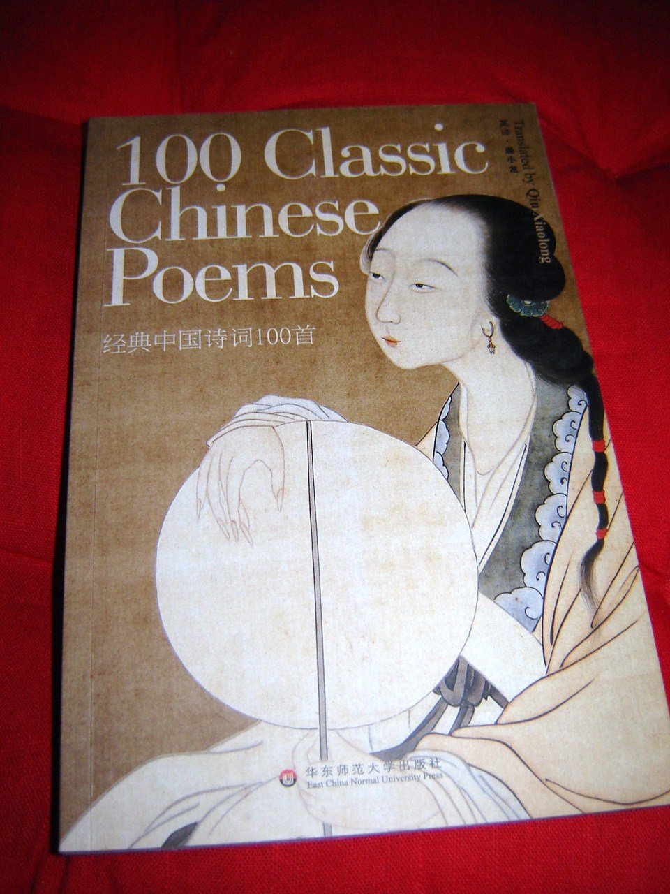 100 Classic Chinese Poems (Chinese Edition) Poetry