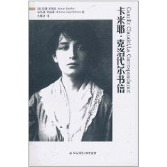 卡米耶·克洛代尔书信（第2版） book