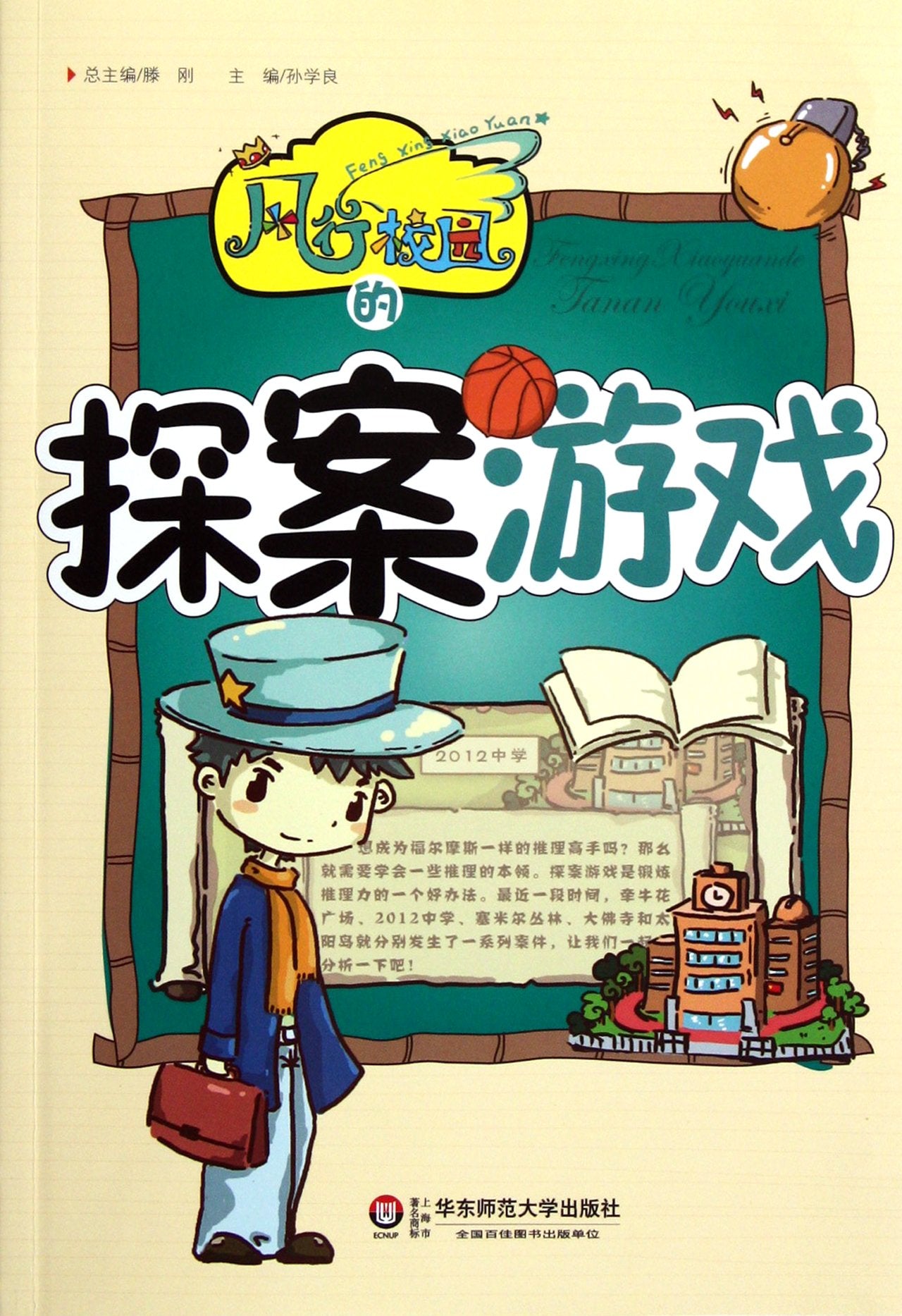 探案游戏（货号：TU） 9787561791097 华东师范大学出版社 孙学良 Books