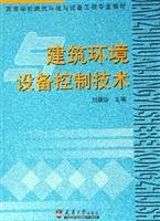 建筑环境与设备控制技术 book
