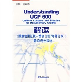 解读《跟单信用证统一惯例(2007年修订本)》第600号出版物【正版图书】 Books