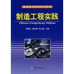 制造工程实践 Books