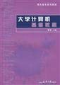 大学计算机基础教程 Books